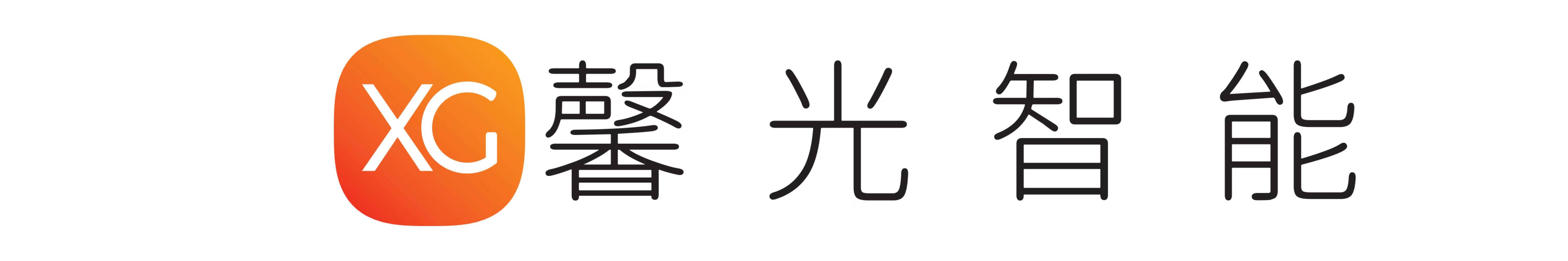 馨光智能